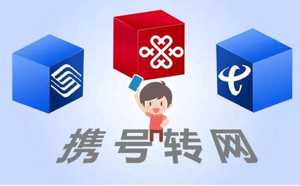 攜號(hào)轉(zhuǎn)網(wǎng)11月底實(shí)施，你想好轉(zhuǎn)哪家運(yùn)營(yíng)商沒(méi)？