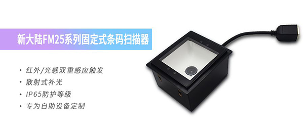 新大陸掃描器物聯(lián)網(wǎng)生態(tài)科技新體驗，給疫苗接種裝上“智慧大腦”