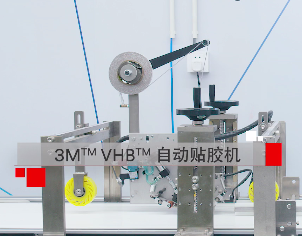 3M膠粘之家拍了拍你，良好粘接”高定”自動(dòng)化方案已上線