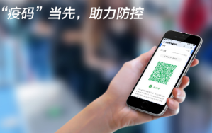 “疫碼”當(dāng)先！新大陸自動(dòng)識(shí)別公司推出“防疫寶典”，助力疫情防控
