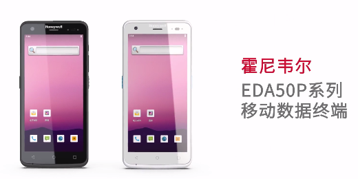 輕薄時(shí)尚單品，就看全新EDA50P系列移動(dòng)數(shù)據(jù)終端