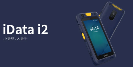 新品上市 | iData i2讓您始于顏值，忠于實(shí)力