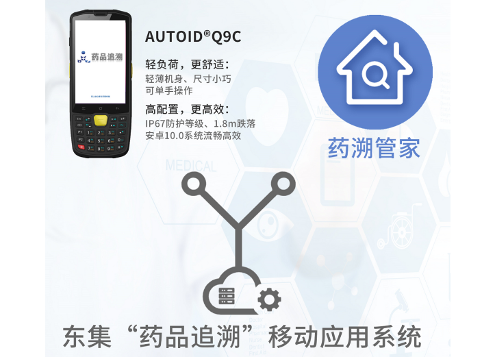 AUTOID東集“碼”上放心，給老百姓用藥的安全感“上保險”！
