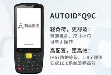 東集助力藥品追溯，為藥品安全保駕護(hù)航！