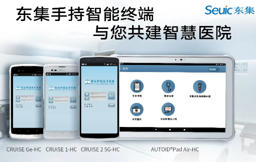 東集視界 | “5G+醫(yī)療健康應(yīng)用試點(diǎn)”公布，東集醫(yī)療行業(yè)應(yīng)用盤點(diǎn)！