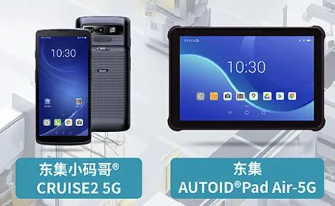 案例干貨|東集5G產(chǎn)品助力智慧工廠設(shè)備點檢、質(zhì)量管理進(jìn)一步提效
