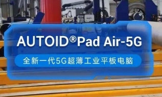 東集5G工業(yè)平板電腦助力能源企業(yè)管道焊接環(huán)節(jié)高效安全生產(chǎn)！ 