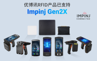 性能升級(jí)再突破！優(yōu)博訊RFID產(chǎn)品已支持Impinj Gen2X