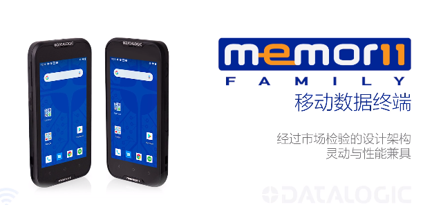 超凡卓越|Datalogic得利捷Memor 11系列移動(dòng)終端-性能優(yōu)化，超高靈活性！