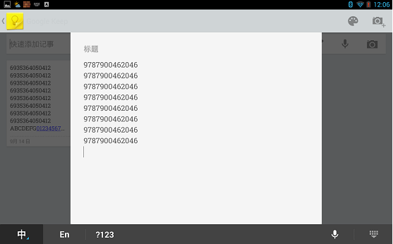 連接安卓設(shè)備的掃碼器如何彈出輸入法？