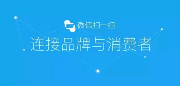傳統(tǒng)防偽公司要被淘汰？微信“一物一碼”，移動(dòng)端下一個(gè)億萬級(jí)市場(chǎng)