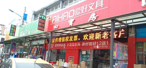 客戶案例&mdash;&mdash;文體行業(yè)（文具、體育、玩具、禮品）采用條碼軟件管理系統(tǒng)