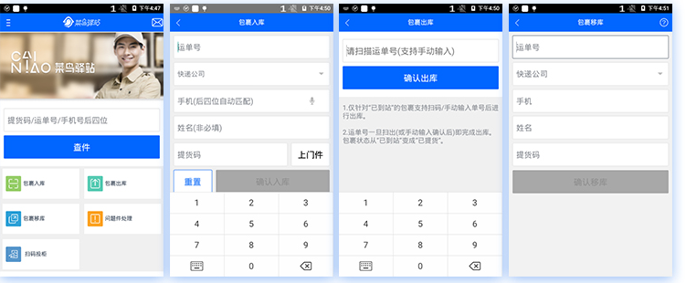 菜鳥驛站巴槍，菜鳥驛站PDA，快遞PDA