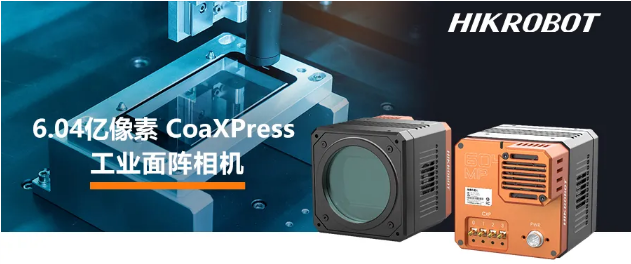 ?？?.04億像素 CMOS CoaXPress 工業(yè)面陣相機.png