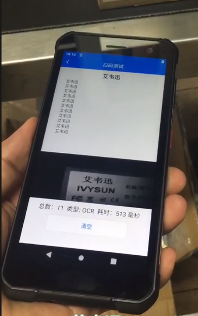 IVY-7500系列OCR字符，數(shù)字+字母，純數(shù)字，純字母，漢字識(shí)別PDA.png