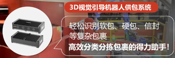 ?？禉C(jī)器人3D視覺引導(dǎo)機(jī)器人供包系統(tǒng).png